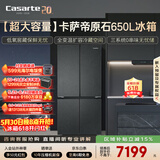 卡萨帝（Casarte）原石650L十字门冰箱三系统MRA低氧窖藏主动除菌一级能效BCD-650WGCTDM7D9U1国家补贴