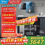 美的（Midea）省芯直饮加热制冷净水器套装【白泽1000+管线机240D+前置25pro】反渗透RO过滤家用壁挂式冷热一体