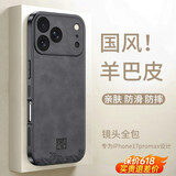 世咏（SHIYONG）适用苹果17promax手机壳 iphone17promax保护套全包超薄防摔轻奢羊巴皮简约国风小羊皮男女款 黑色