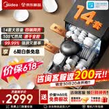 美的（Midea）洗碗机嵌入式家用全自动独立式可台面安装 14套大容量 105℃热风烘干 除菌率99.99%【RX10S Max】 嵌入式 独立式两用 105℃热烘单独消毒