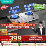 华帝保价618官方不锈钢台式燃气灶5.0kW猛火熄火保护煤气灶双灶台灶具以旧换新i10013T【天然气产品】