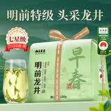 梅府茗家2026新茶叶明前特级龙井绿茶春茶自饮自己喝100g