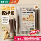 双枪（Suncha）一次性咖啡搅拌棒18cm咖啡热饮细塑料吸管食品级500支独立包装
