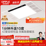 欧普照明（OPPLE）风暖浴霸 京系列 暖风照明排气一体变频恒温除菌浴霸 京耀