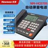 纽曼（Newmine）录音电话机座机 固定电话 办公家用 耳麦模式 录音加密 分机录音查询 1120小时自动录音 NM-HCD705