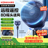 康佳（KONKA）空气循环扇电风扇家用遥控风扇八字摇头台式小风扇立式换气扇轻音电扇交流定频落地扇KXHS-1801S-P