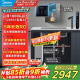 美的（Midea）省芯直饮加热净水器套装【白泽1000pro+管线机MG245-R+前置-24pro】反渗透RO家用壁挂式一体净饮机