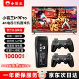 小霸王M9PRO游戏机一体连接电视大型家用电视游戏机盒子2026新款街机游戏机摇杆一体机俄罗斯方块游戏机 M9PRO【双人对战】32G+双无线手柄（热卖款）