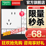 施耐德开关插座面板 皓呈奶油白色暗装五孔插座 二三插86型墙壁插座 斜五孔十只装