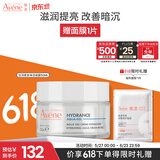 雅漾（Avene）恒润肌活保湿凝露50ML 敏感肌补水提亮乳液面霜面霜男女护肤618