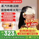 和正【价保618】眼部按摩器蒸汽雾化润眼护眼仪干眼症热敷眼罩 生日礼物送爸妈 送长辈送男女朋友