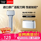 松下（Panasonic）替换外刃WES9865S405进口剃须刀配件适用于TM21