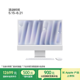 Apple/苹果AI电脑/【教育优惠】款 iMac 24英寸银色4.5K屏 M4(10+10核) 24G 512G一体式电脑 MCR24CH/A