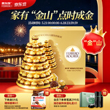 费列罗巧克力礼盒 60粒750g 送金山托盘 喜糖 糖果  伴手礼 生日礼物