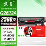 京呈Q2612A硒鼓适用惠普1020硒鼓hp 1020plus m1005 m1319打印机粉盒墨盒 【2500页】Q2612A 标准易加粉硒鼓/支