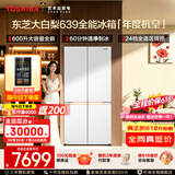 东芝（TOSHIBA）大白梨600L十字双开门639超薄零嵌入式自动制冰超大容量一级能效全能变温家用白色电冰箱 GR-RF639WI-PM1贝母白