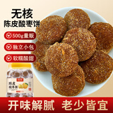 半山农陈皮酸枣糕500克【独立袋装】老人零食酸枣饼江西特产休闲零食