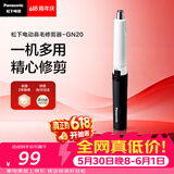 松下（Panasonic）电动鼻毛修剪器男士剃鼻毛器修剪鼻毛刮鼻毛修剪神器小巧便携 生日节日礼物送男士 GN20-K
