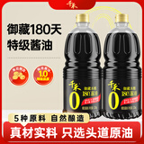 千禾0添加酱油生抽御藏本酿180天 特级调味品调料厨房家用调味 【日常两瓶装更划算】御藏180天1.28L*2瓶