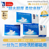 ITO（艾特柔）对半撕洗脸巾80抽*3包加厚一次性擦脸洁面柔巾美容院卸妆洗面巾纸