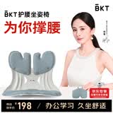 BKT护腰坐垫办公室腰靠座椅靠垫人体工学椅子坐垫久坐舒适送长辈礼物