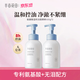 半亩花田（Little Dream Garden） 米酵氨基酸泡泡洁面慕斯洗面奶深层清洁控油敏感肌男女礼物 【超值囤货】氨基酸洁面慕斯500g*2