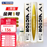 威克多（VICTOR）胜利羽毛球金黄5号1号3号鸭毛球耐打防风训练比赛用粉胜利12只装 76速-金黄1号 1筒 【12只/桶】
