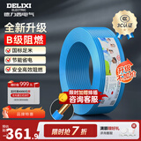 德力西（DELIXI）电线升级B级阻电缆线国标电源线铜芯燃家用BV2.5/4/6平方单股铜线 【B级阻燃100米-升级不加价】BV2.5蓝色硬线