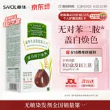 章华（SAVOL）生态染发霜栗子棕色植少量盖白物遮白染发膏染发剂男女自营染头