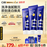 C咖美白洗面奶100g*3氨基酸深层清洁控油保湿淡斑男女烟酰胺洁面乳