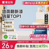嘉宝莉补墙漆白色修补墙面翻新漆内墙去污遮盖净味内墙乳胶漆浅蓝色1kg