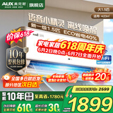 奥克斯（AUX）家电补贴15%空调1匹/1.5匹新一级/三级能效变频空调节能省电卧室壁挂式空调挂机以旧换新 大1.5匹 一级能效 【智享风语音控制】15-23平