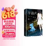 乙一：平面犬（田燚推荐。那个夏天，我把妈妈的腿弄丢了。《夏天烟火和我的尸体》作者乙一奇幻力作）