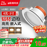 佛山照明LED筒灯天花灯过道嵌入式孔灯6W3寸铝材三色白玉银边