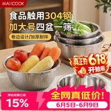 美厨（MAXCOOK）304不锈钢盆筛五件套加大加厚洗菜盆沙拉盆味斗套装MCWA797