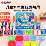 时光学（SHIGUANGXUE）魔幻水精灵水宝宝无毒手工diy水晶泥儿童玩具3-6岁男女孩生日礼物