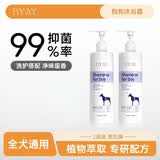 BYAY狗狗沐浴露洗澡专用美毛香波祛味喷雾byay宠物沐浴露正品 二瓶装 【第二件20元】【柔顺毛发】