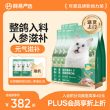 网易严选全价猫粮4.0 成幼猫通用无谷全阶段滋补猫粮 乳鸽乌鸡味1.5kg*6袋
