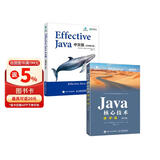 Java编程从入门到进阶：Java核心技术（速学版）+Effective Java（第3版）（套装共2册）（异步图书出品）