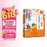 小学生必背古诗词75+80首 金奖图书大字彩绘本 增思维导图 电台主持人伴读 语文世界杂志重磅推出