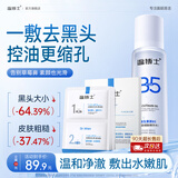 温博士B5爽肤水+去黑头鼻贴套装保湿敷收缩毛孔补水喷雾闭口男女