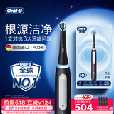 欧乐B德国进口智能电动牙刷成人iO3专业护龈刷刷头*4根源洁净牙龈呵护（新旧包装随机发）【价保618】