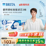 碧然德（BRITA） 家用滤水壶 净水壶滤芯 Maxtra 多效滤芯 3枚装