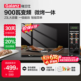 格兰仕（Galanz）变频微波炉烤箱一体机光波炉900瓦大功率速热家用23L大容量平板易清洁省电一级能效智能菜单烧烤 2026新升级彩膜BM1(S2)
