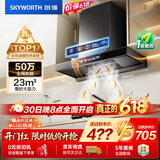 创维（Skyworth）【保价618】抽吸排油烟机家用欧式顶吸T型23m³大吸力 上门安装以旧换新免拆洗挥手智控 自清洗Y1H