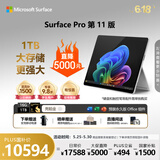 微软（Microsoft）Surface Pro 第11版 二合一笔记本电脑 国家政府补贴 轻薄本 AI+PC 骁龙X Elite 16G 1T 亮铂金