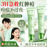 朵初颜祛痘膏【正品直售】舒缓淡化消红去痘印净白嫩白修复痘印去痘痘膏 【性价比款】壬二酸祛痘膏28g*1支