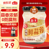 海天 蒜蓉酱 蒜泥酱 0添加防腐剂 鲜蒜蓉200g 火锅蘸料 调味凉拌