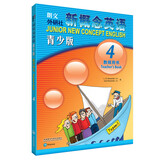 新概念英语青少版第4级 教师用书