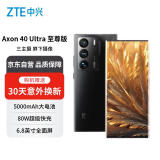 中兴Axon 40 Ultra 屏下摄像 高通骁龙8gen1 12GB 512GB水墨 【赠30天意外换新】